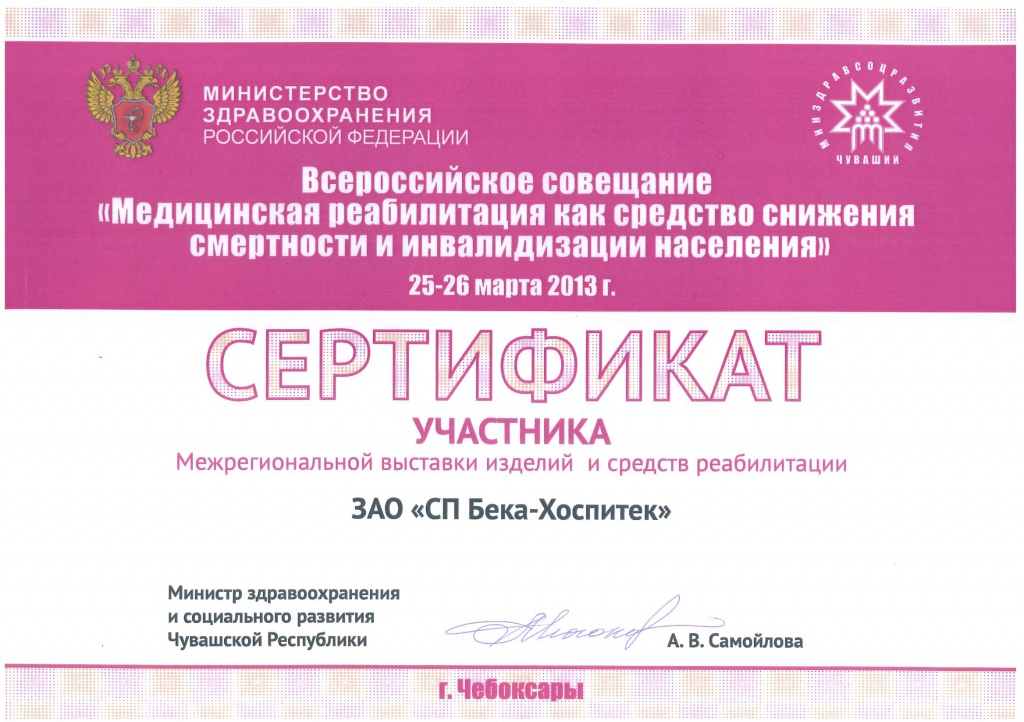 Сертификат Чебоксары 2013.jpg